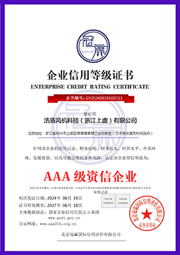 AAA級資信企業(yè)